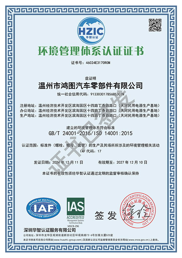ISO 14001 環(huán)境體系證書