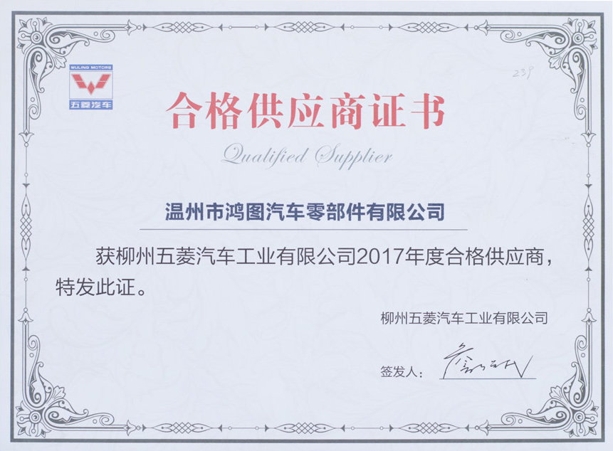 合格供應(yīng)商證書